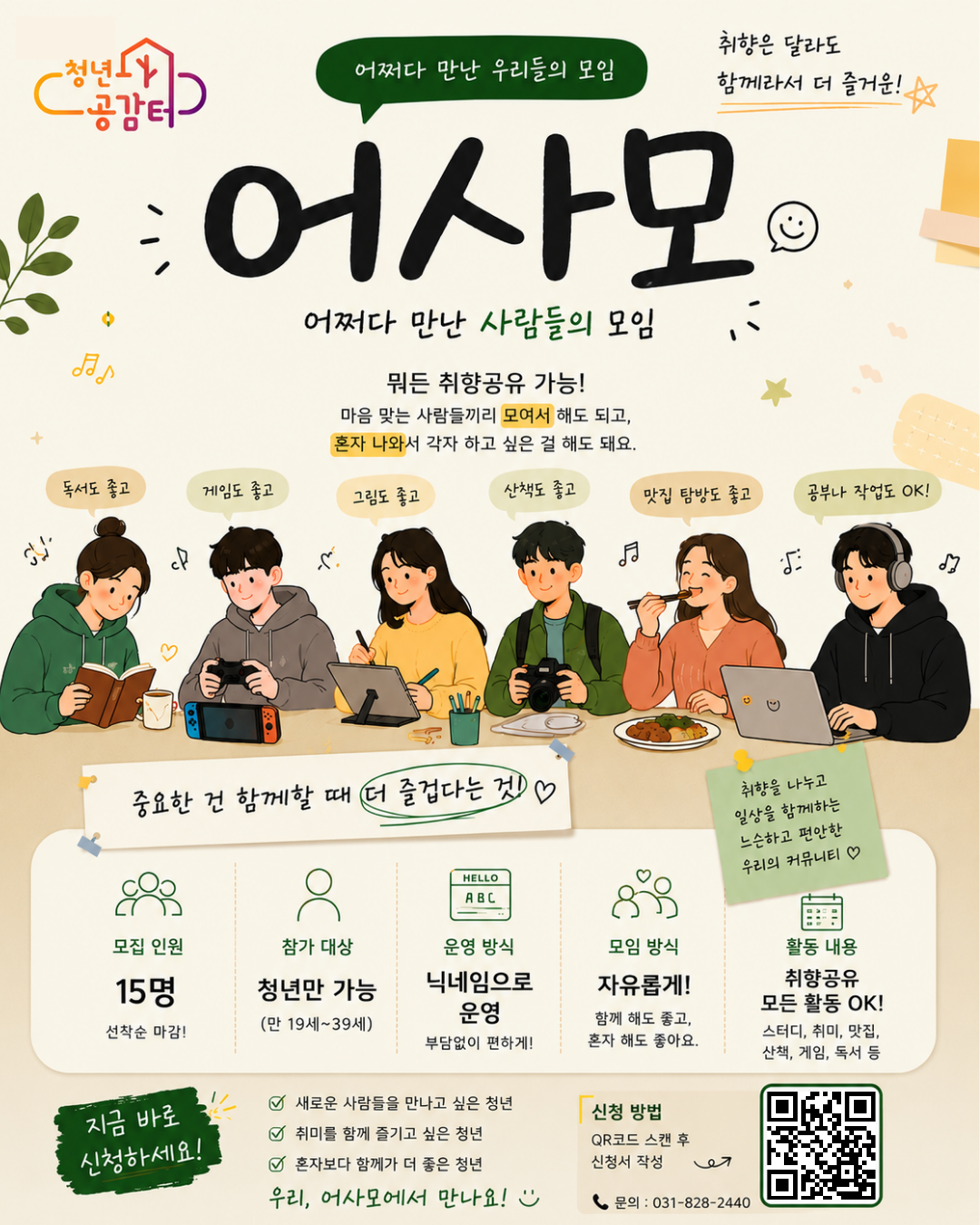 어사모 동아리.png
